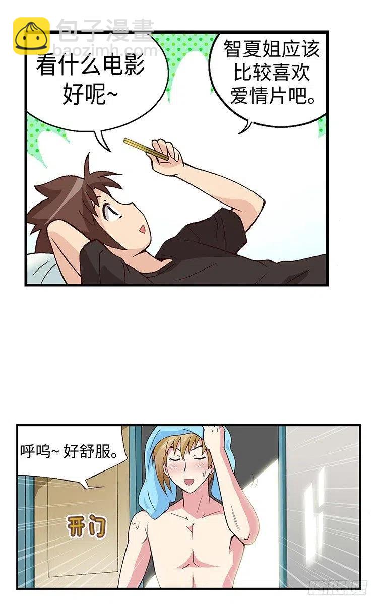 42.和智夏姐的约会计划-第84话