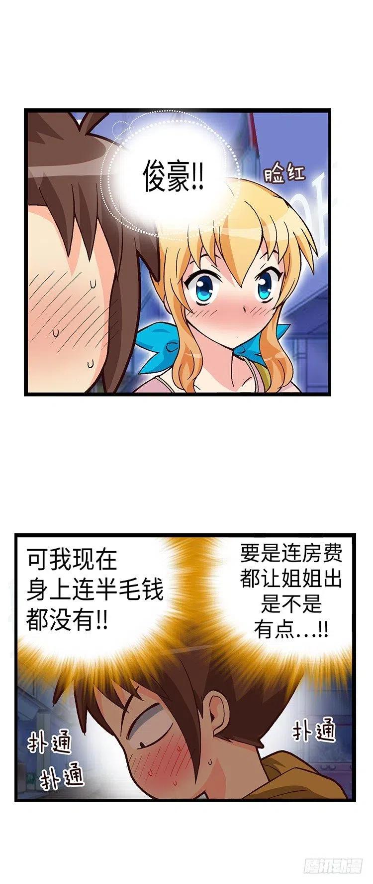 48.偶然巧遇-第90话