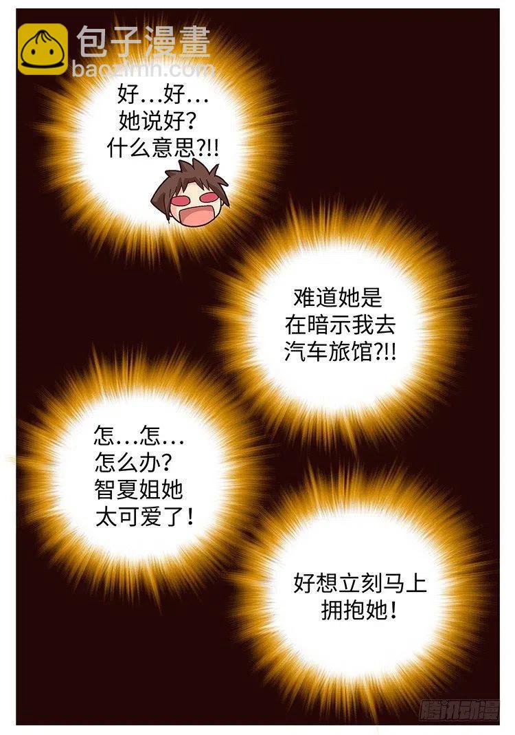 48.偶然巧遇-第90话