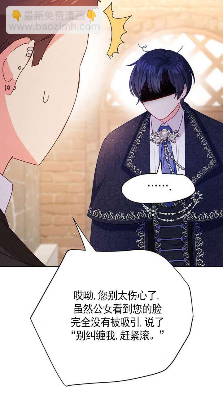 奇怪但有效的惡女生活 - 第10話(1/2) - 3