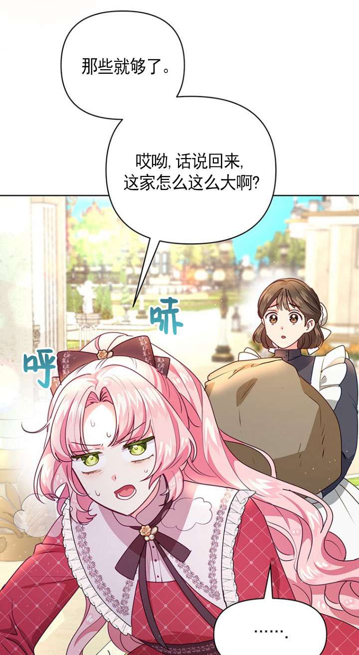 奇怪但有效的惡女生活 - 第10話(1/2) - 7