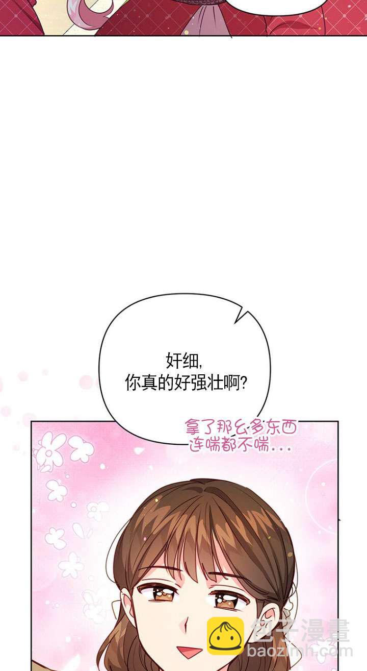 奇怪但有效的惡女生活 - 第10話(1/2) - 8