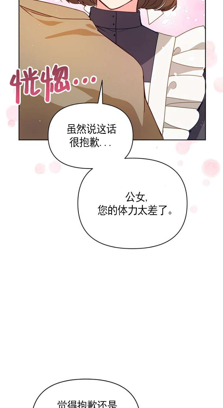 奇怪但有效的惡女生活 - 第10話(1/2) - 1