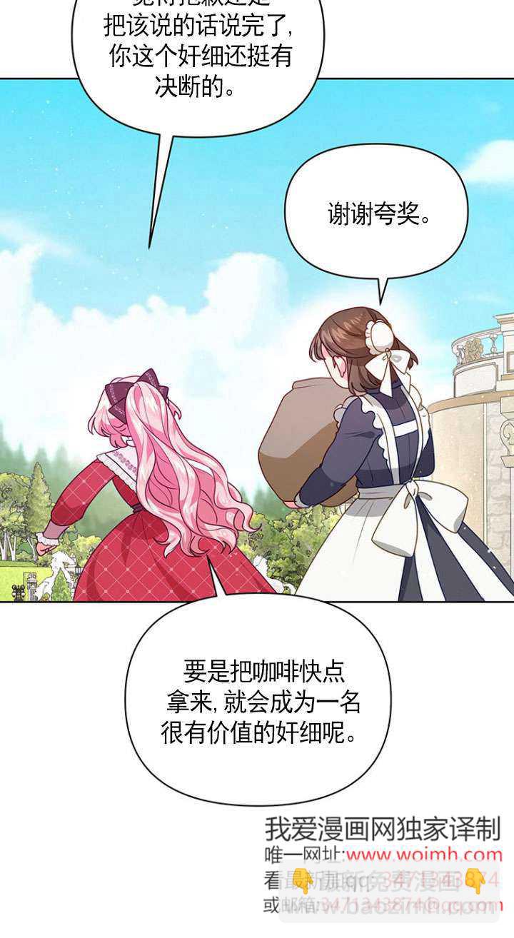 奇怪但有效的惡女生活 - 第10話(1/2) - 2