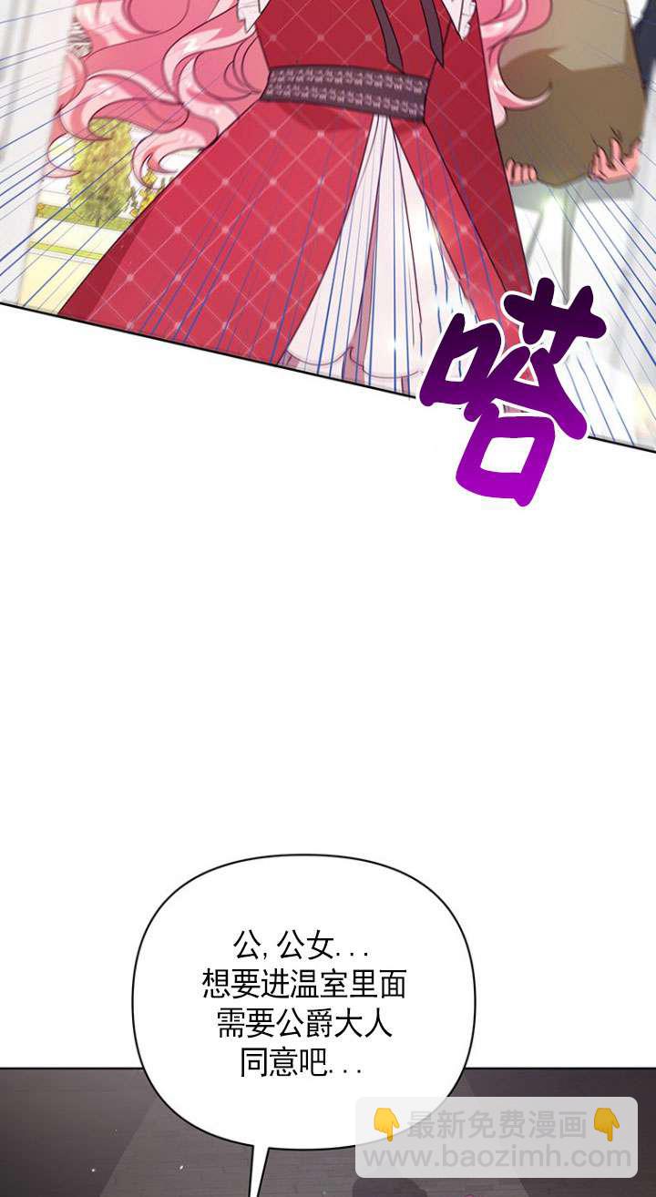 奇怪但有效的惡女生活 - 第10話(1/2) - 5