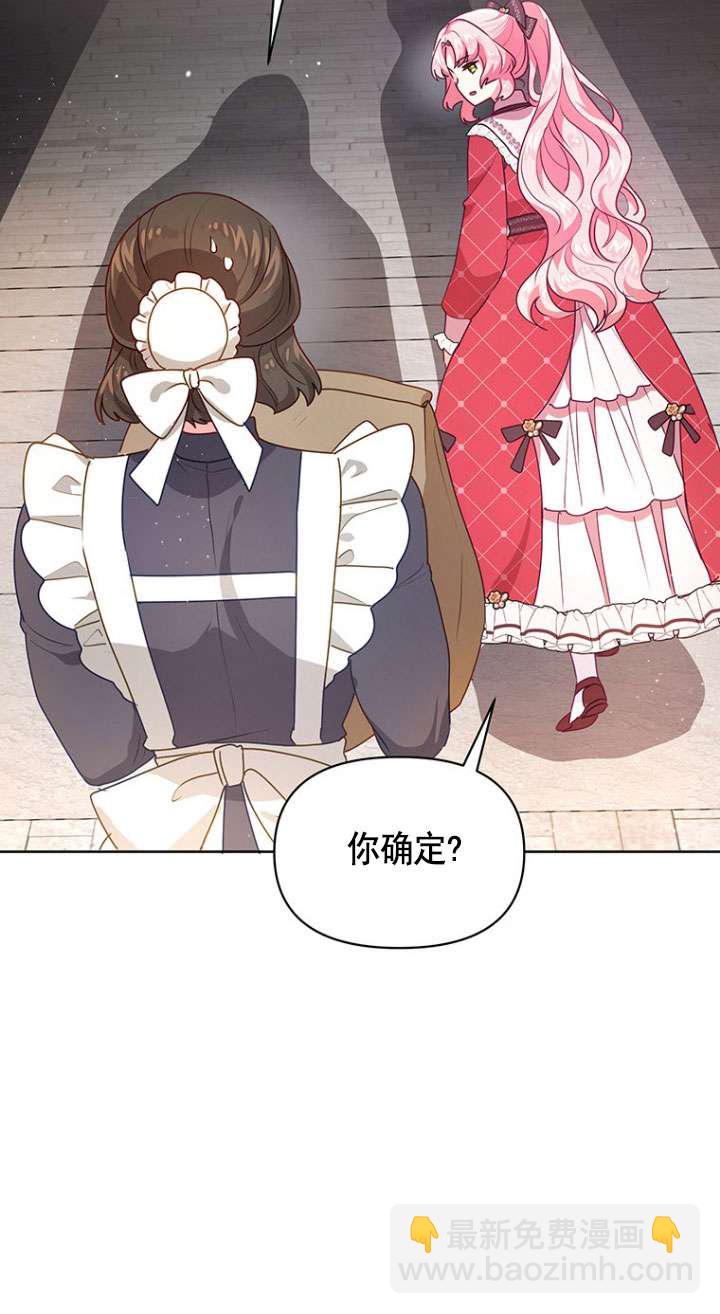 奇怪但有效的惡女生活 - 第10話(1/2) - 6