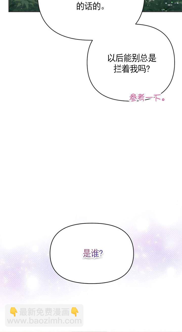 奇怪但有效的惡女生活 - 第10話(1/2) - 8