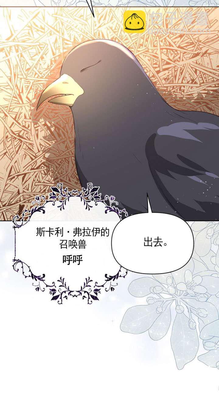 奇怪但有效的惡女生活 - 第10話(1/2) - 4