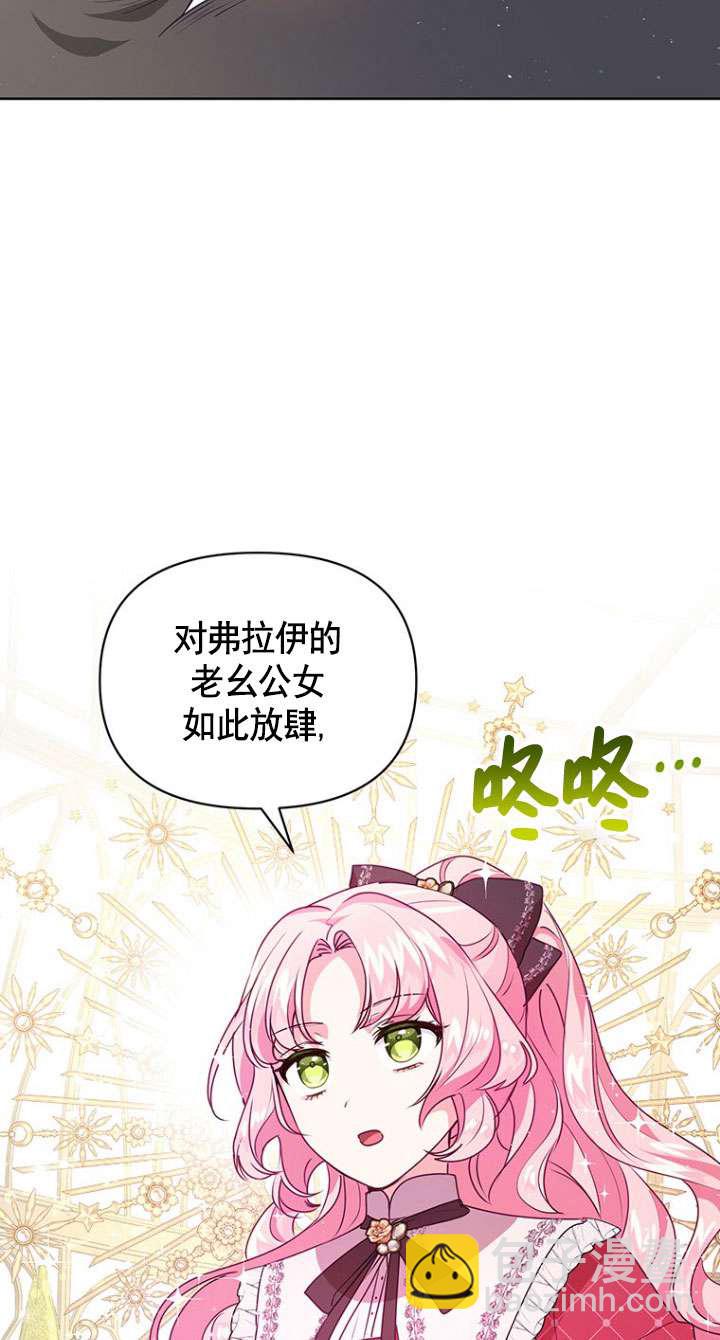 奇怪但有效的惡女生活 - 第10話(2/2) - 6