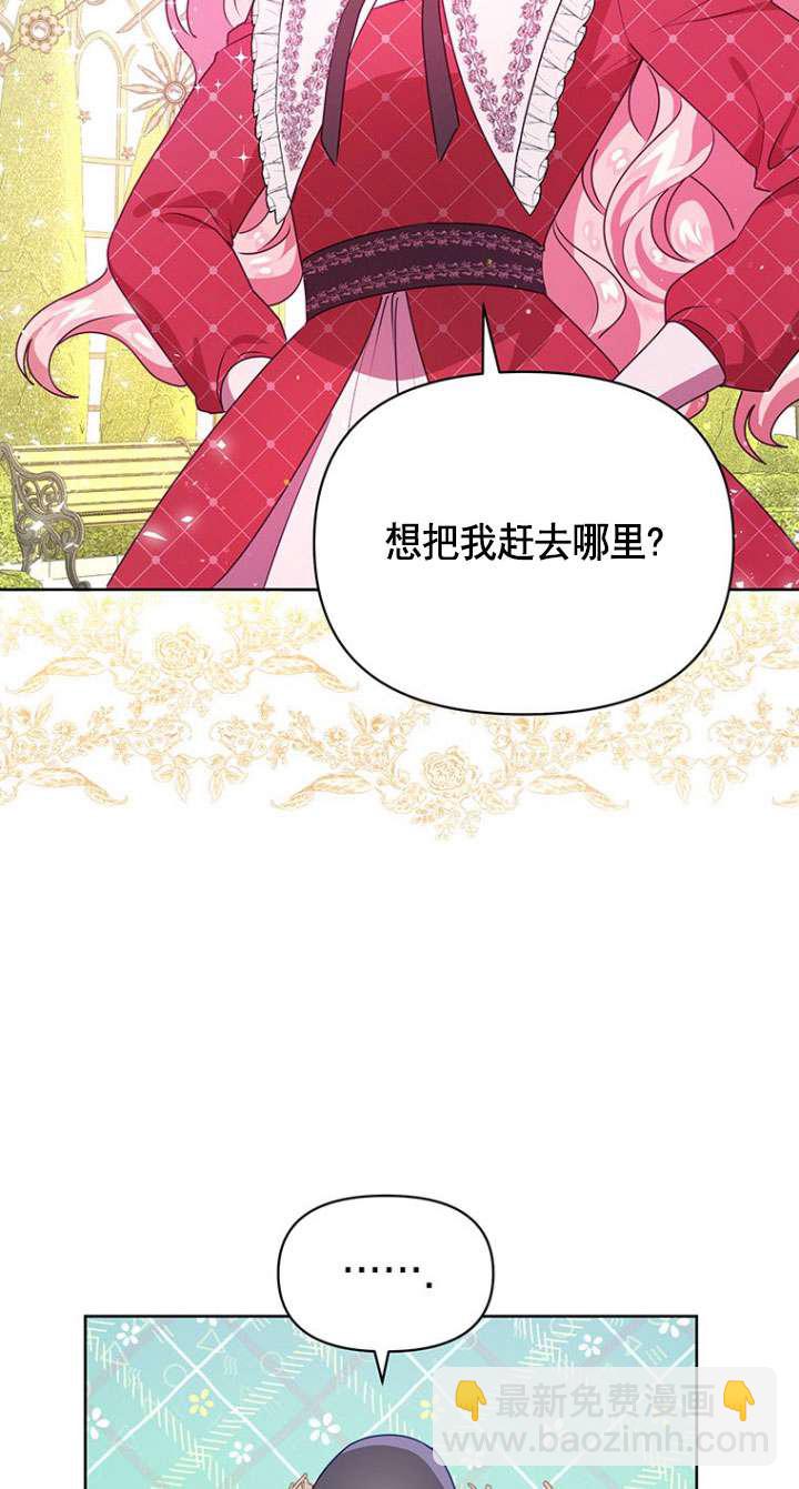 奇怪但有效的惡女生活 - 第10話(2/2) - 7