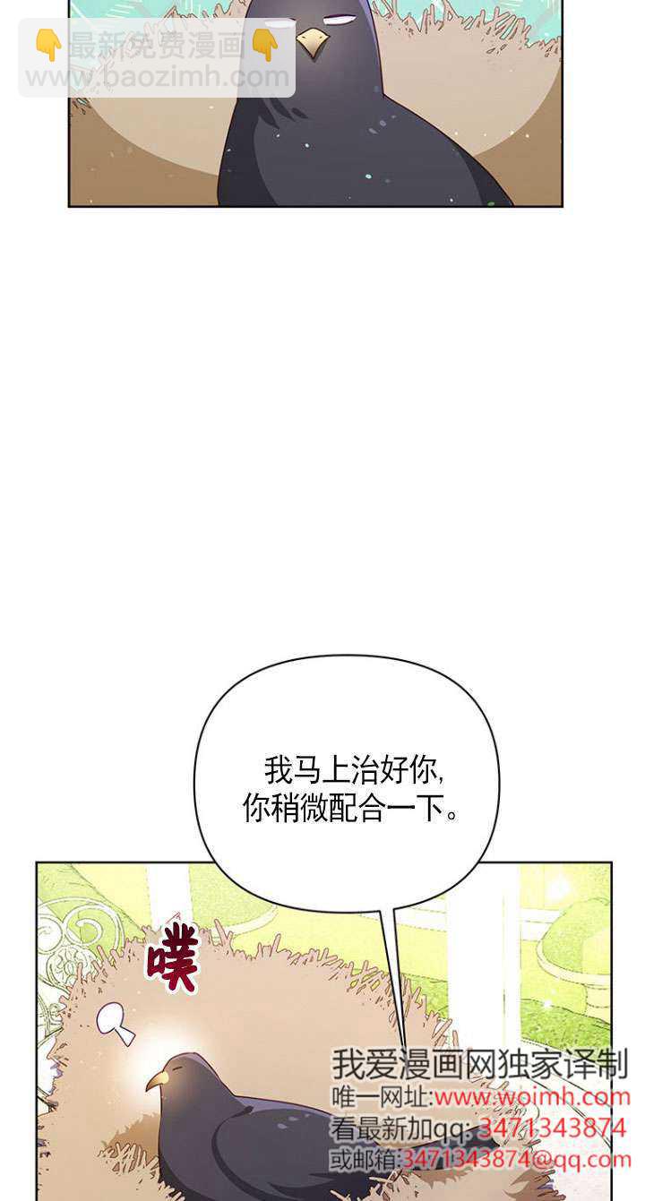 奇怪但有效的惡女生活 - 第10話(2/2) - 8