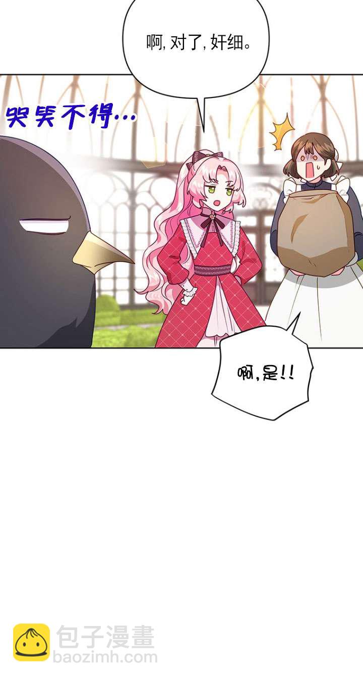 奇怪但有效的惡女生活 - 第10話(2/2) - 2