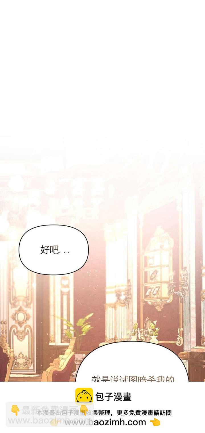 奇怪但有效的惡女生活 - 第10話(2/2) - 6