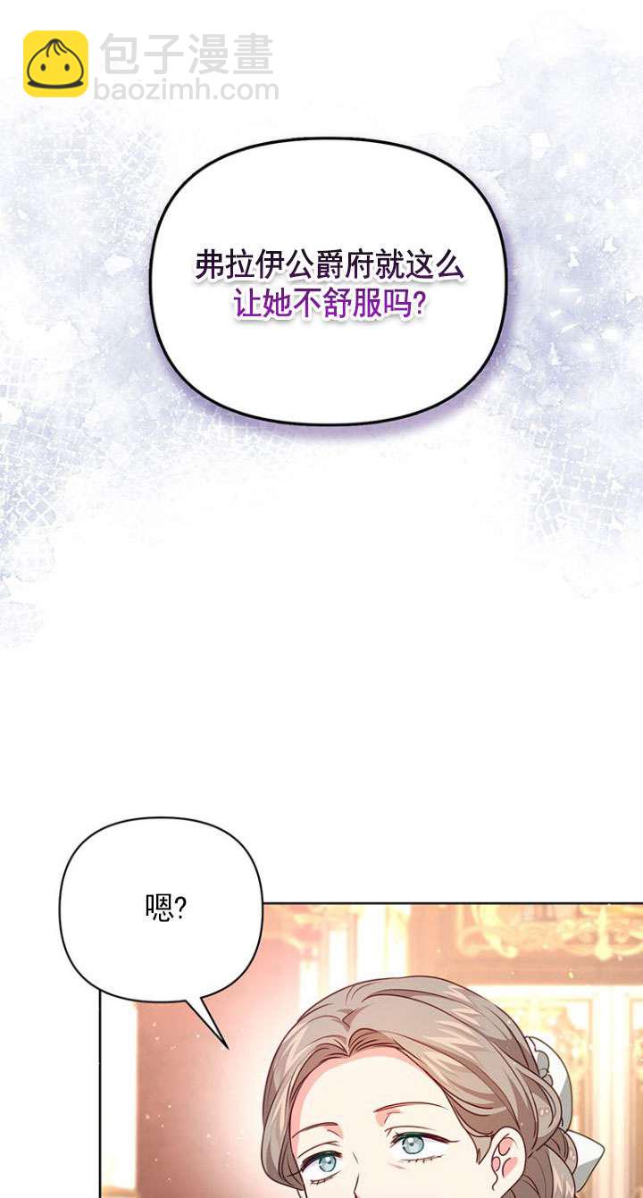 奇怪但有效的惡女生活 - 第10話(2/2) - 2