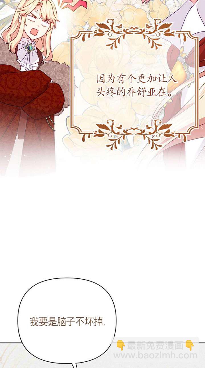 奇怪但有效的惡女生活 - 第10話(2/2) - 7
