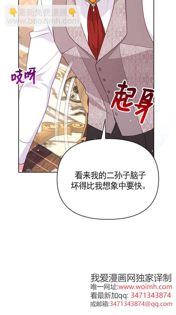 奇怪但有效的惡女生活 - 第10話(2/2) - 5