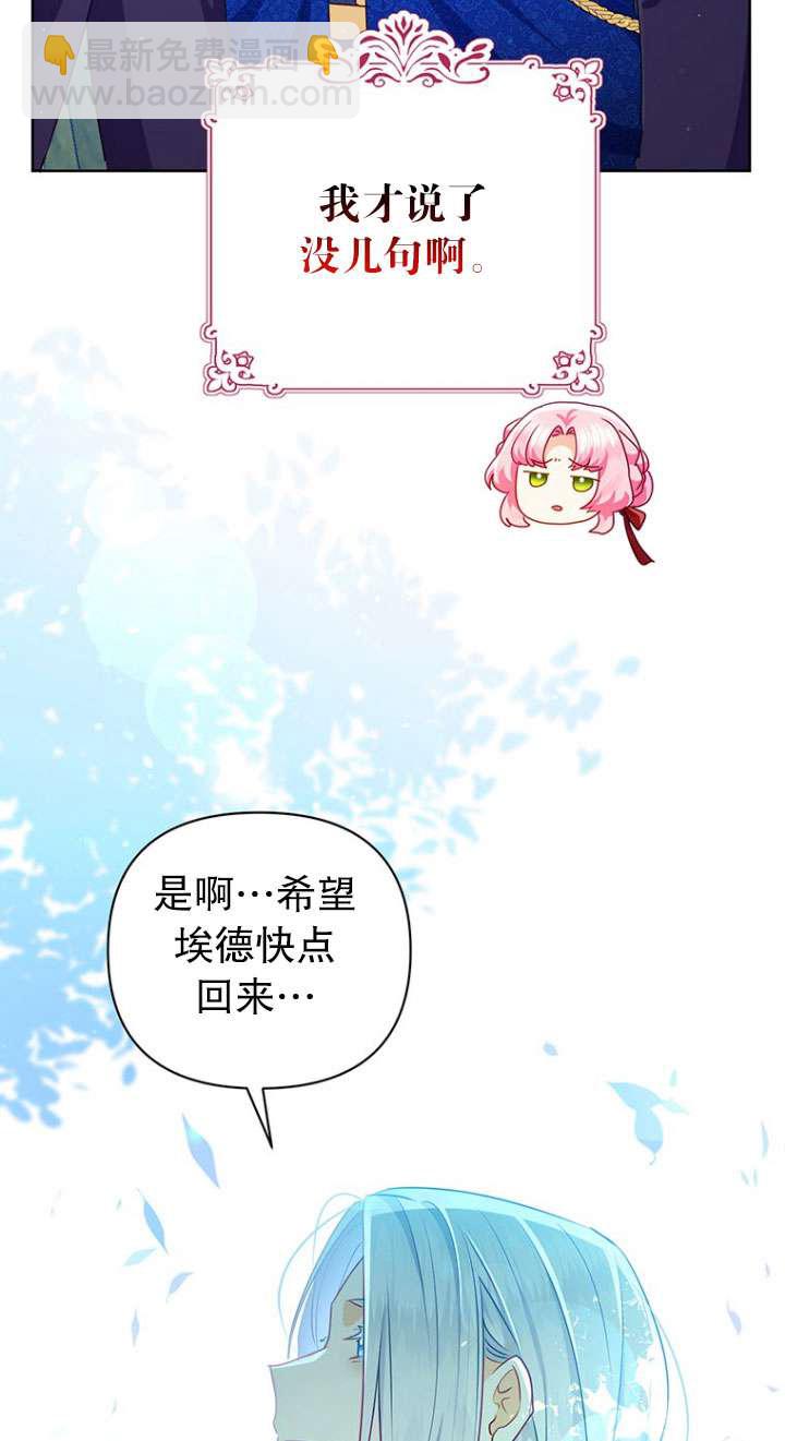 奇怪但有效的惡女生活 - 第24話(1/2) - 6