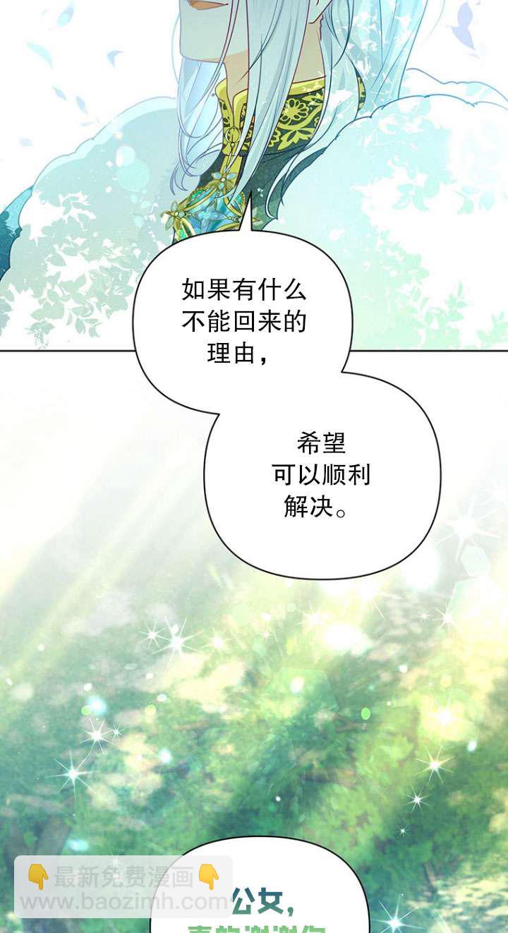 奇怪但有效的惡女生活 - 第24話(1/2) - 7