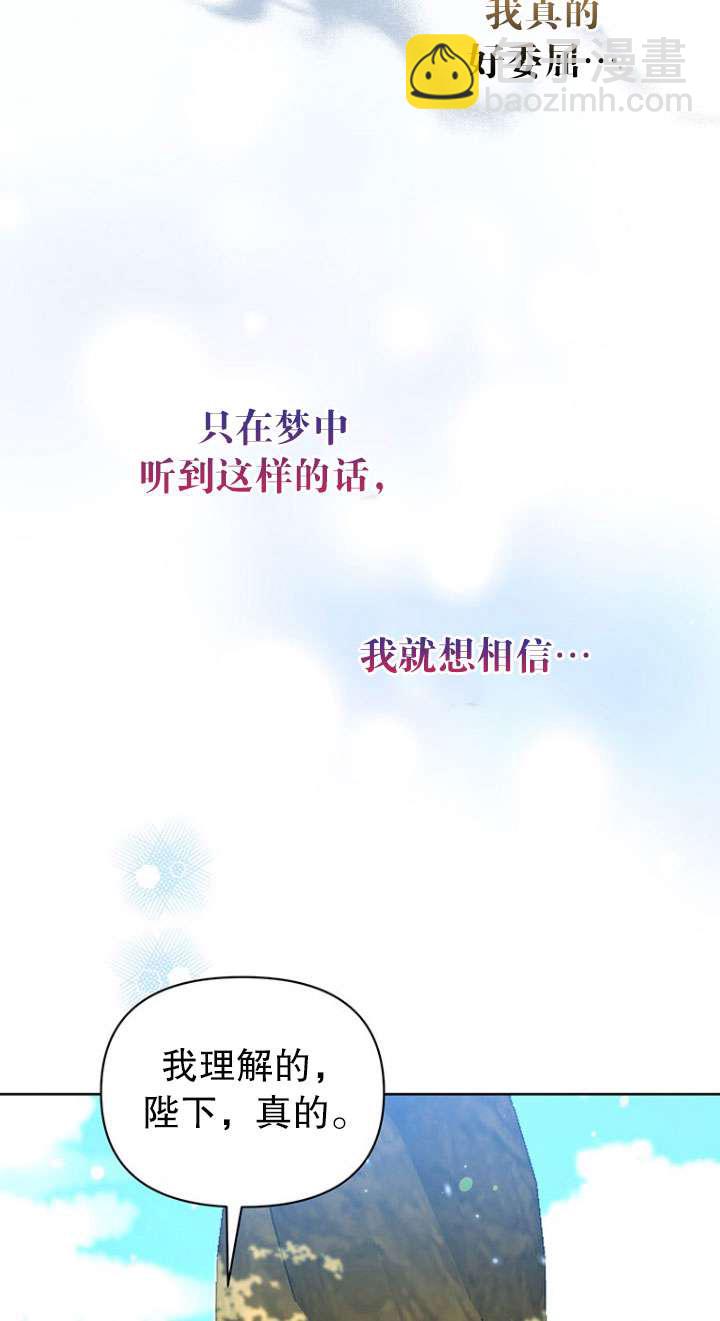 奇怪但有效的惡女生活 - 第24話(1/2) - 5