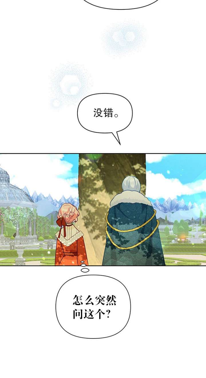 奇怪但有效的惡女生活 - 第24話(1/2) - 2
