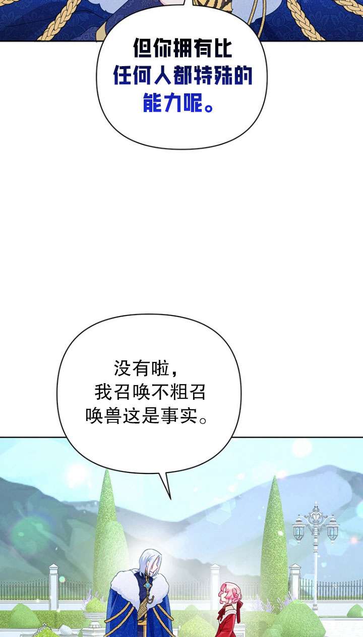 奇怪但有效的惡女生活 - 第24話(1/2) - 5