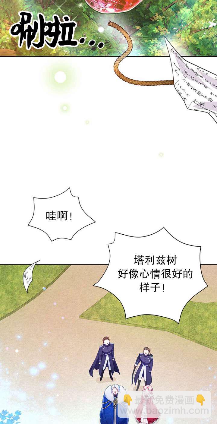 奇怪但有效的惡女生活 - 第24話(1/2) - 4