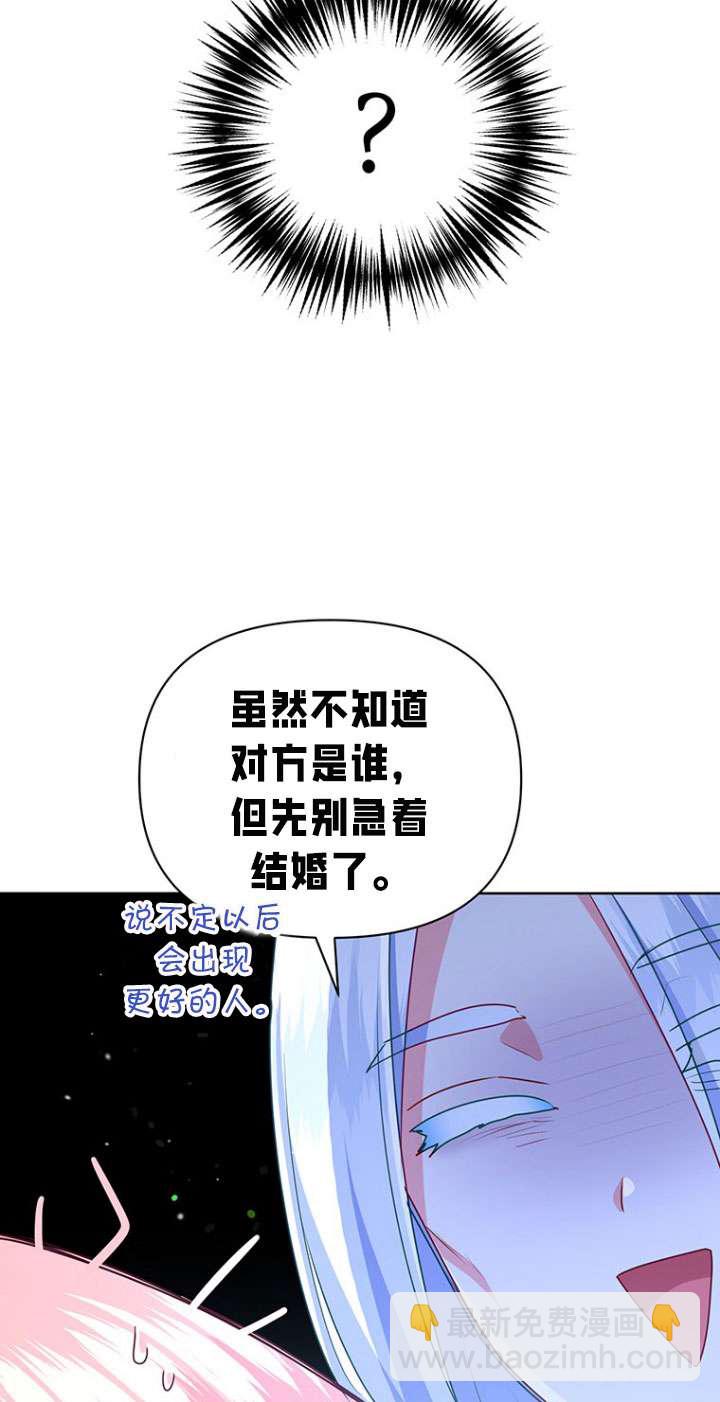 奇怪但有效的惡女生活 - 第24話(1/2) - 3