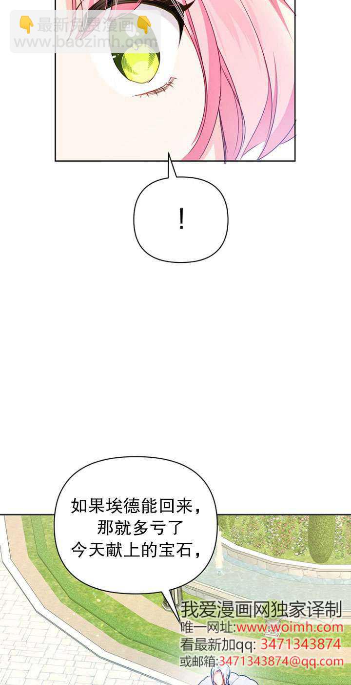 奇怪但有效的惡女生活 - 第24話(1/2) - 5