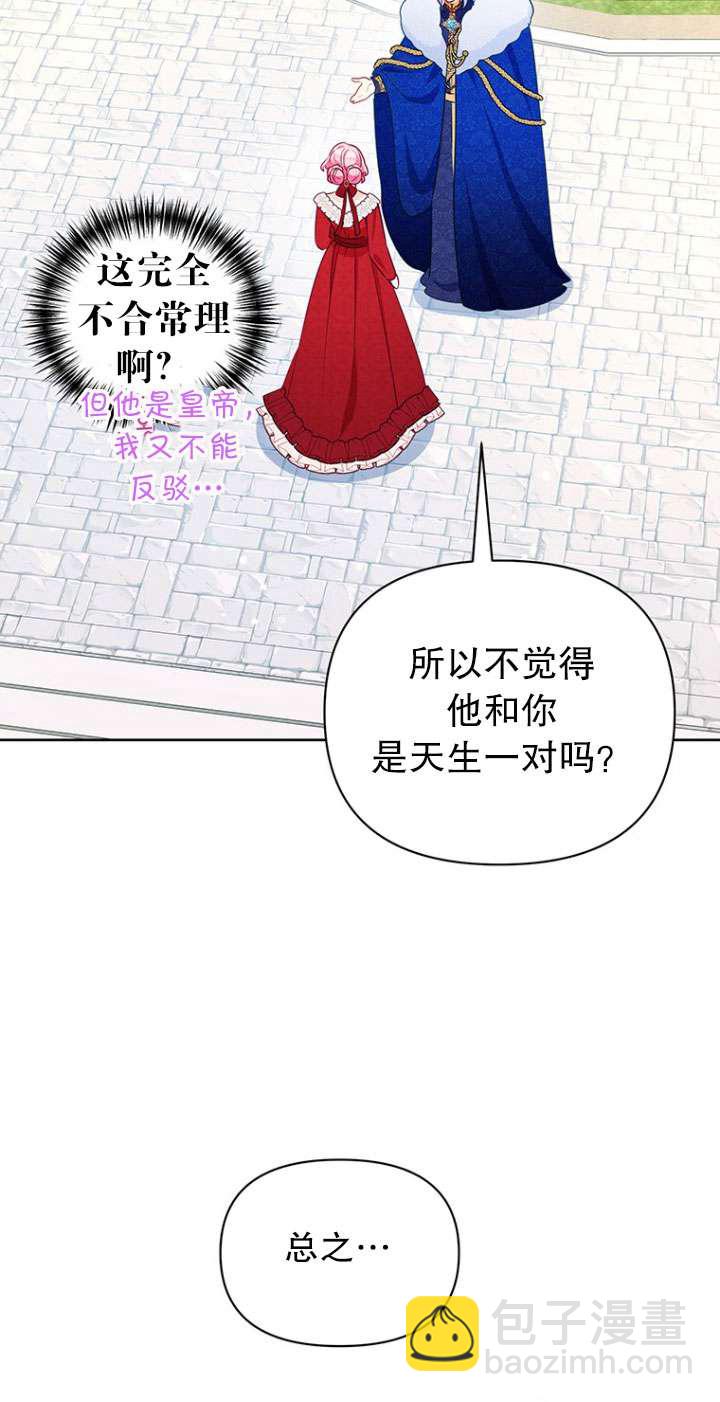 奇怪但有效的惡女生活 - 第24話(1/2) - 6