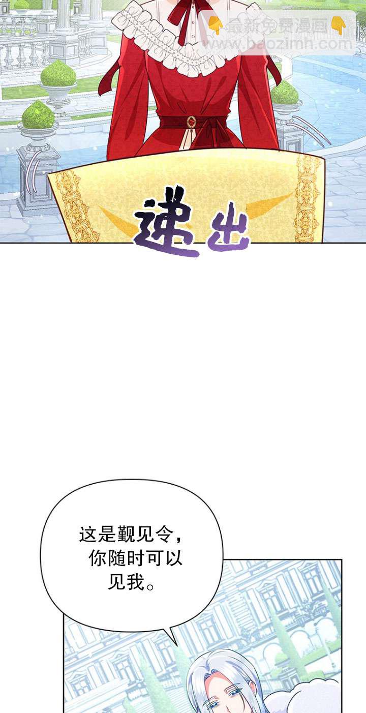奇怪但有效的惡女生活 - 第24話(1/2) - 8