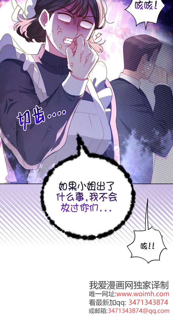奇怪但有效的惡女生活 - 第28話(1/2) - 2