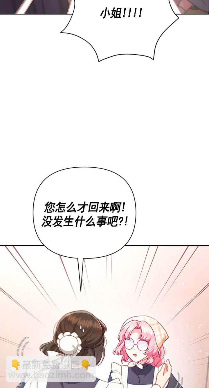 奇怪但有效的惡女生活 - 第28話(1/2) - 4