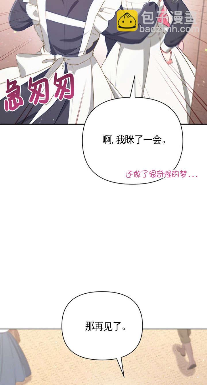 奇怪但有效的惡女生活 - 第28話(1/2) - 5