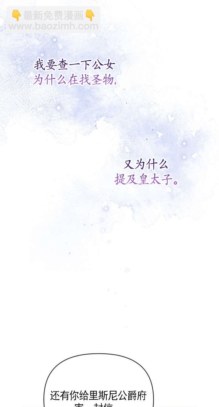 奇怪但有效的惡女生活 - 第28話(1/2) - 2