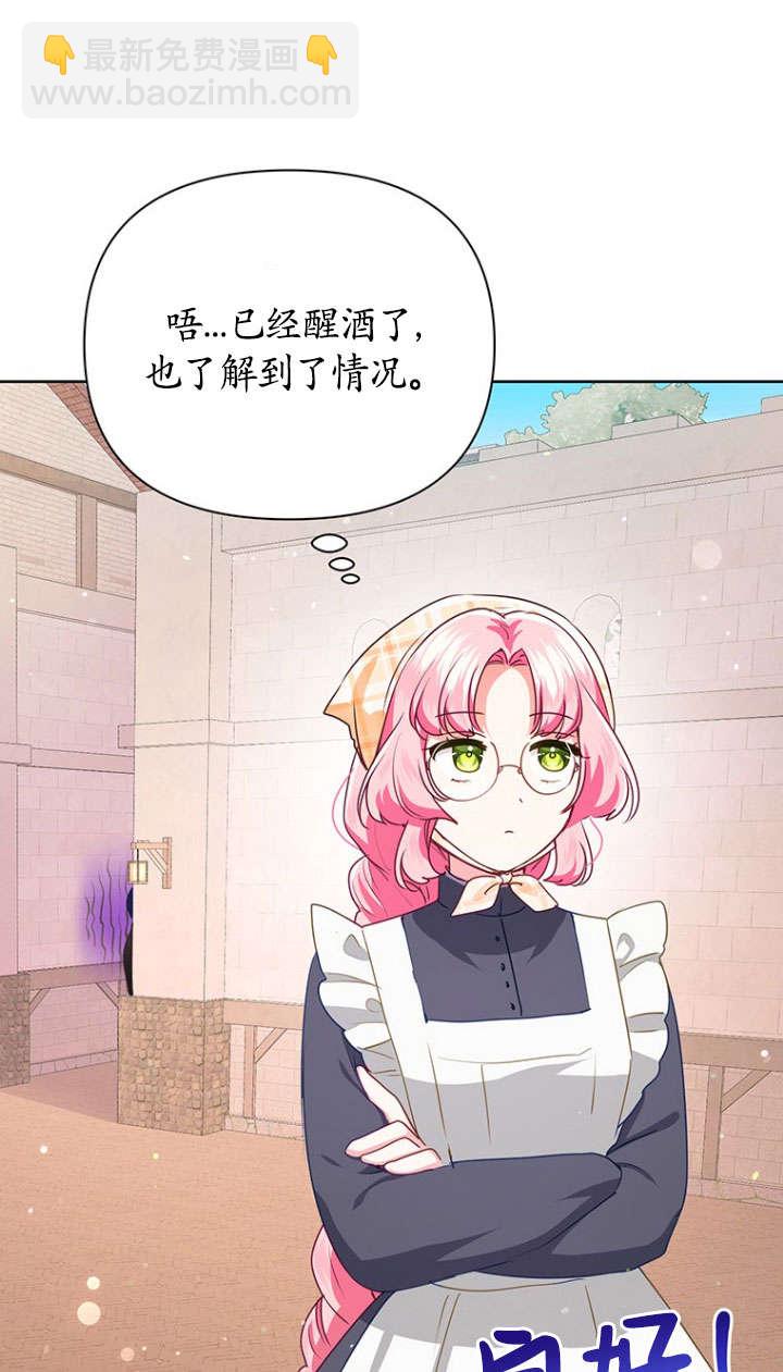 奇怪但有效的惡女生活 - 第28話(1/2) - 2