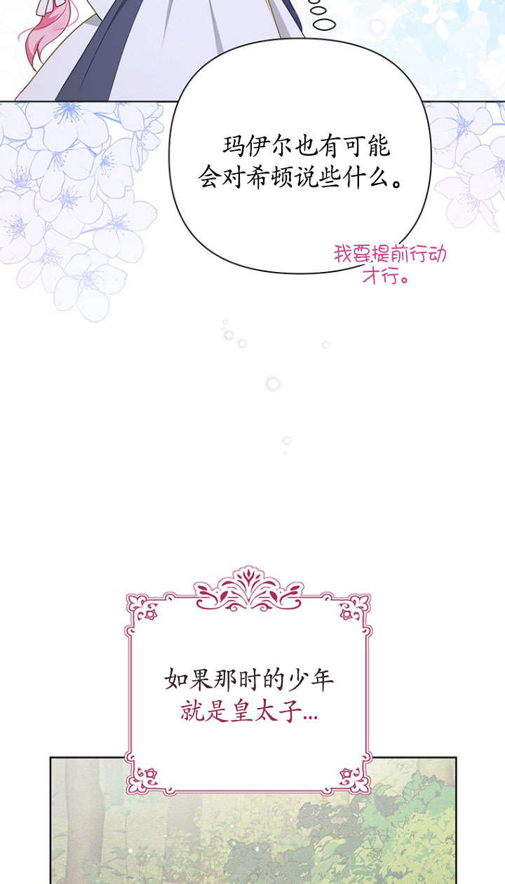 奇怪但有效的惡女生活 - 第28話(1/2) - 7