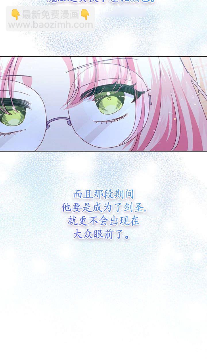 奇怪但有效的惡女生活 - 第28話(1/2) - 1