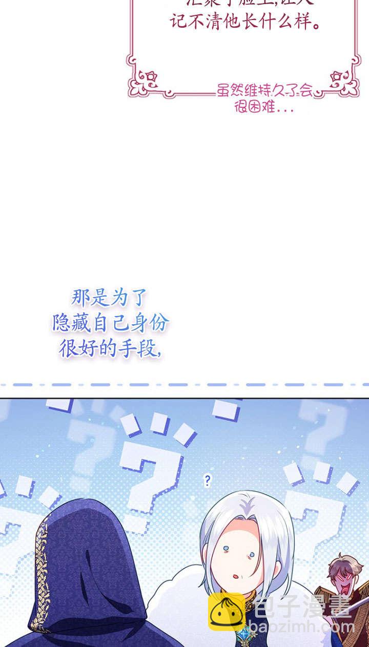 奇怪但有效的惡女生活 - 第28話(1/2) - 3