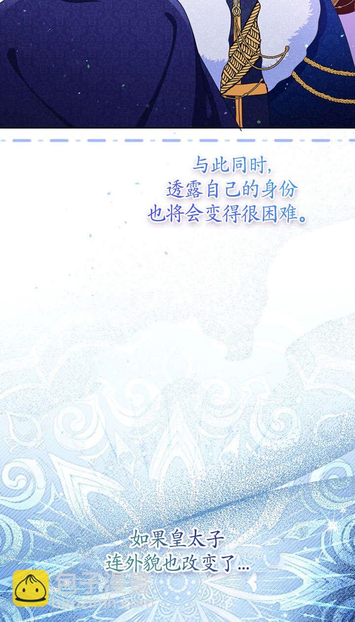 奇怪但有效的惡女生活 - 第28話(1/2) - 4
