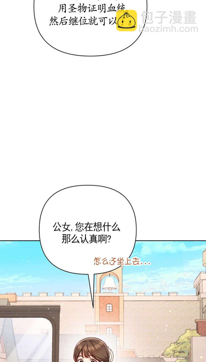 奇怪但有效的惡女生活 - 第28話(1/2) - 8