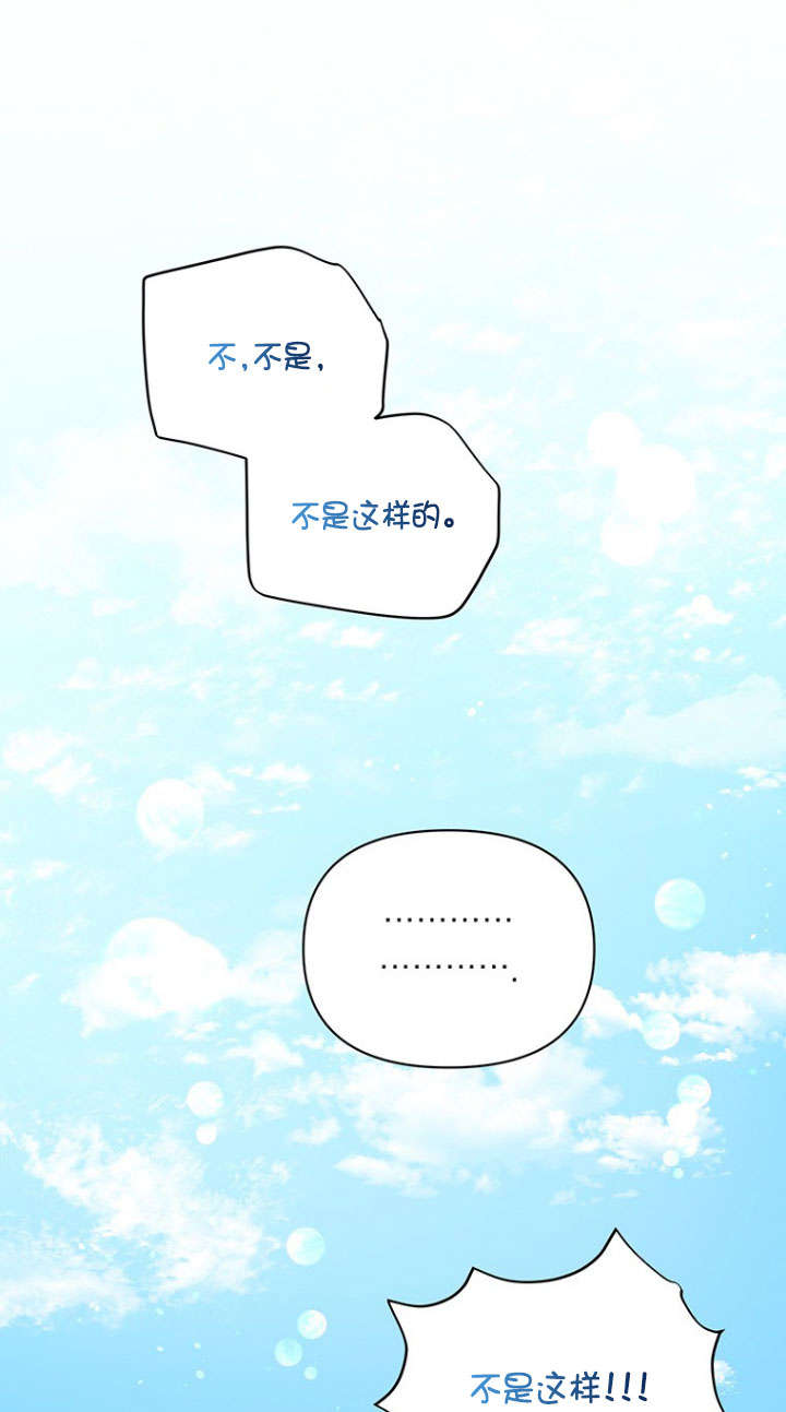 奇怪但有效的惡女生活 - 第28話(1/2) - 7