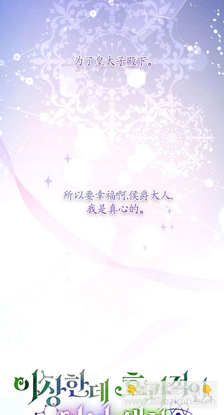 奇怪但有效的惡女生活 - 第28話(1/2) - 6