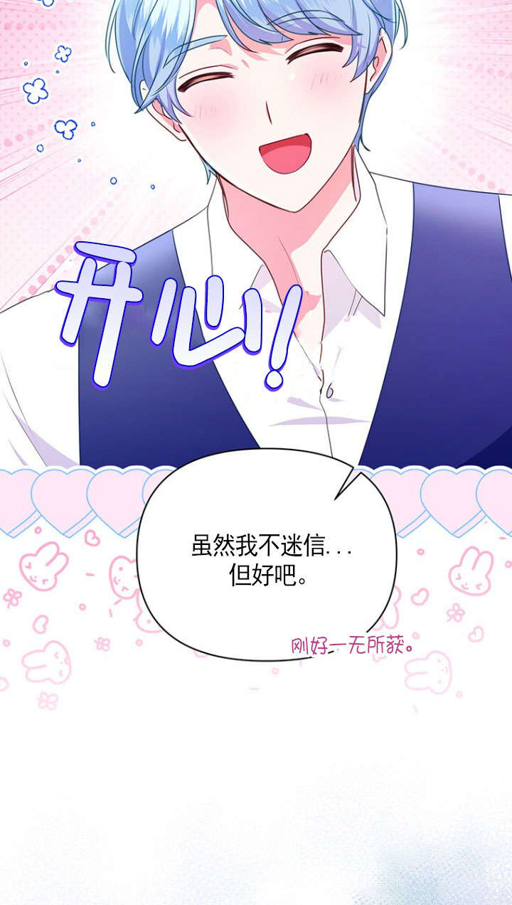 奇怪但有效的惡女生活 - 第30話(1/2) - 2