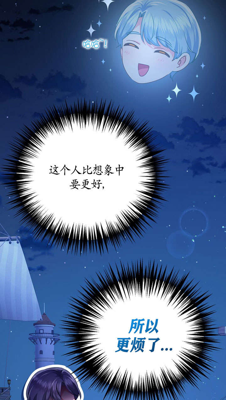 奇怪但有效的惡女生活 - 第30話(1/2) - 4
