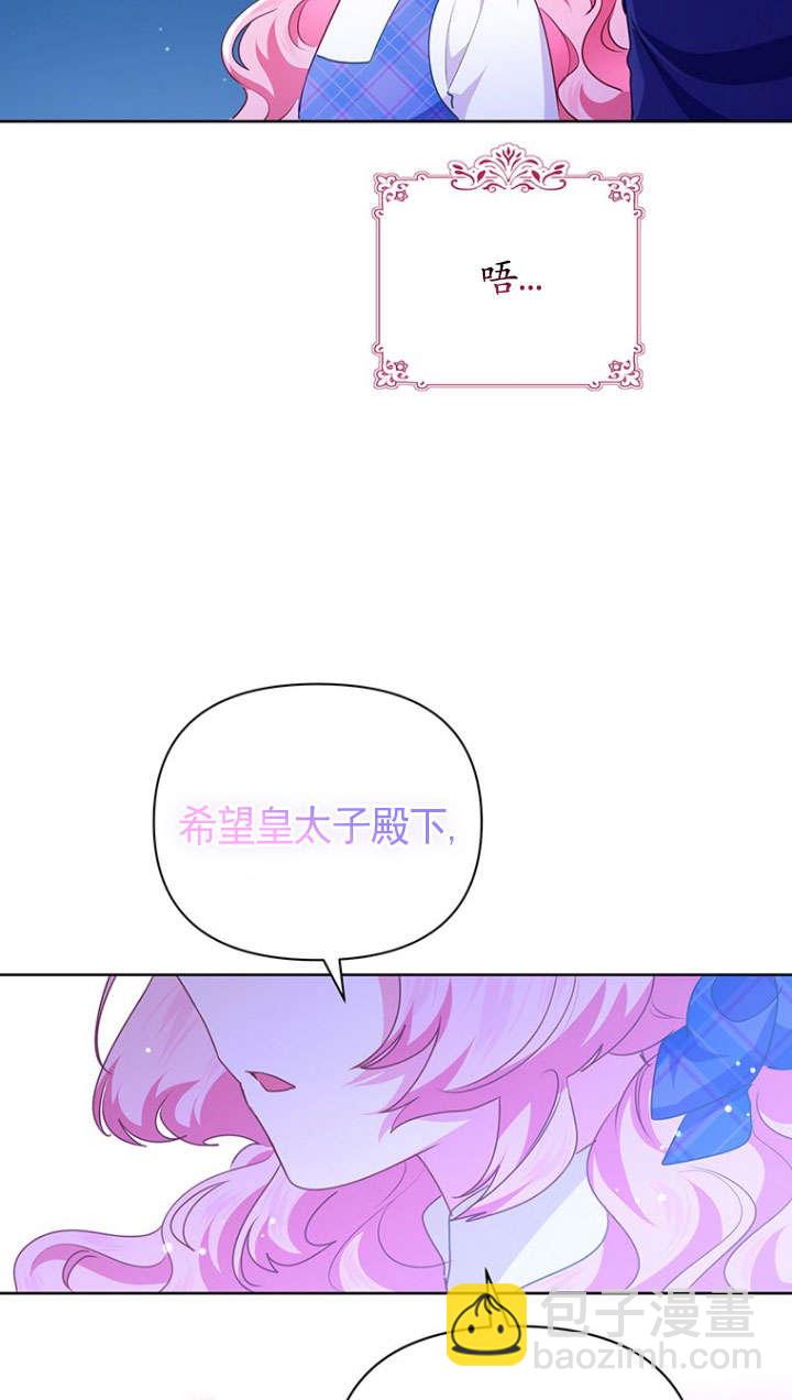 奇怪但有效的惡女生活 - 第30話(1/2) - 8
