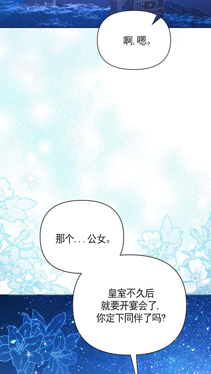 奇怪但有效的惡女生活 - 第30話(1/2) - 6