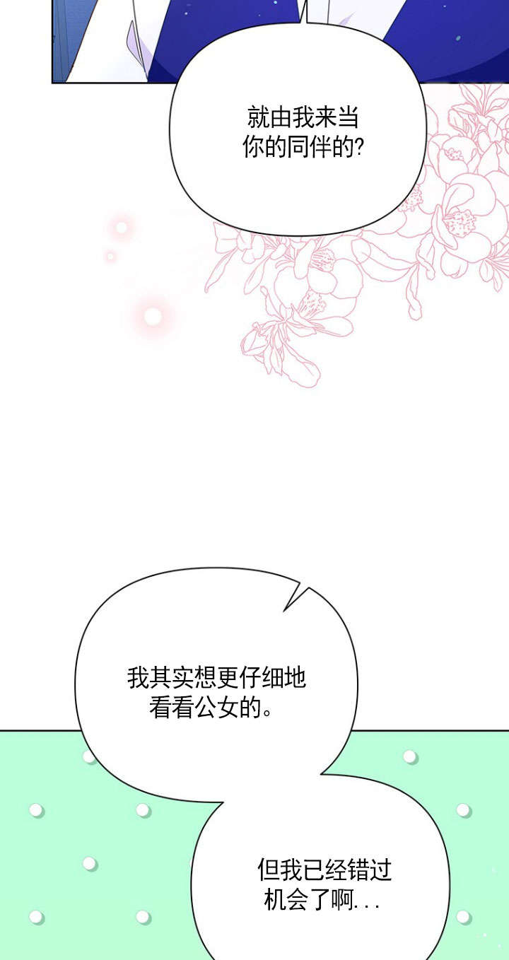 奇怪但有效的惡女生活 - 第30話(1/2) - 2