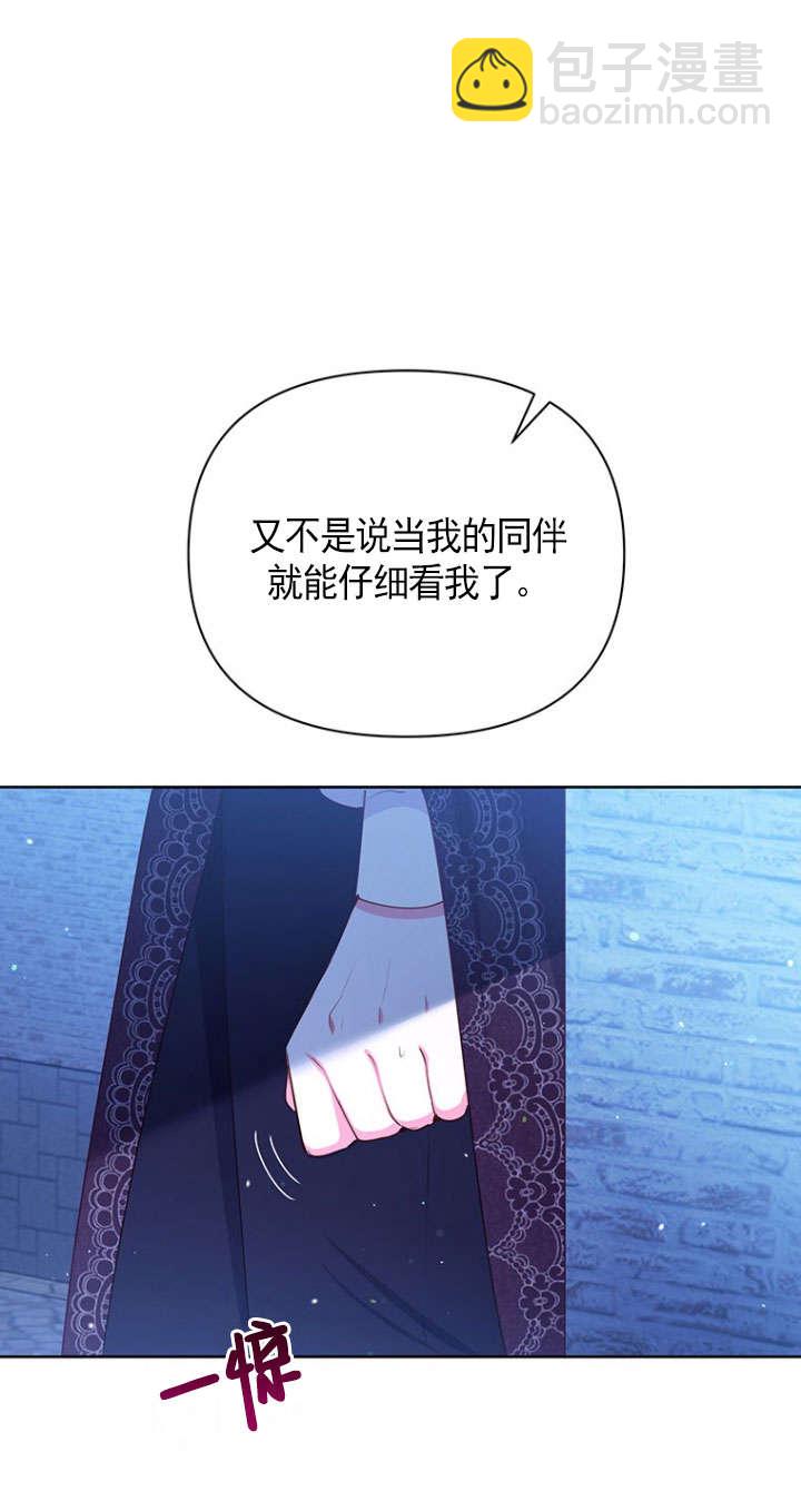 奇怪但有效的惡女生活 - 第30話(1/2) - 4