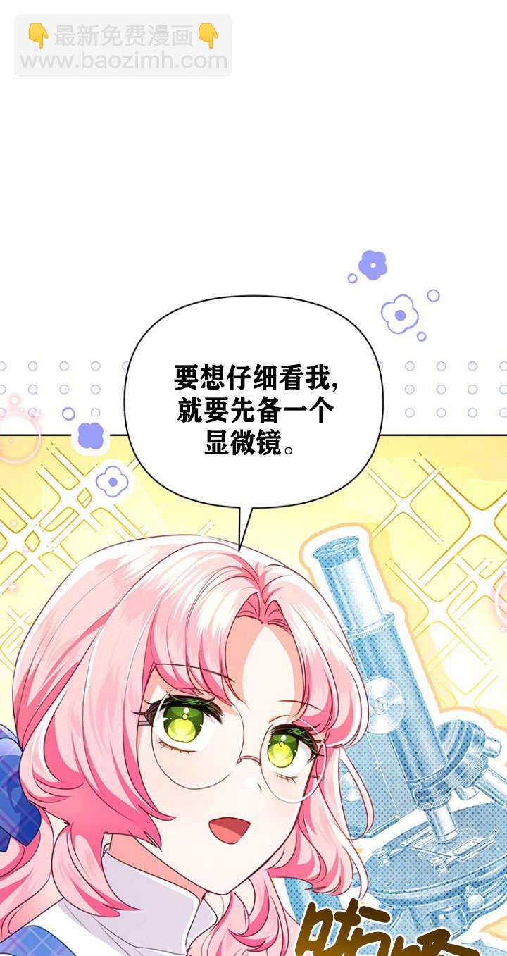 奇怪但有效的惡女生活 - 第30話(1/2) - 5