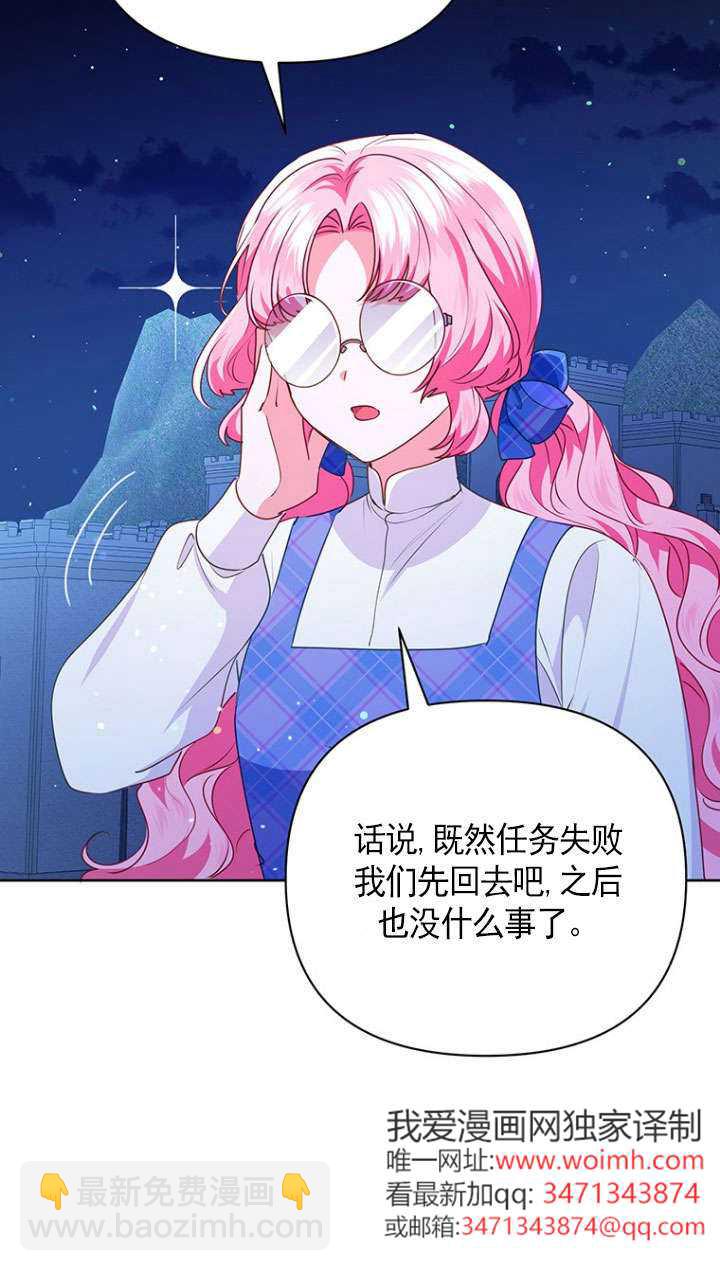 奇怪但有效的惡女生活 - 第30話(1/2) - 3